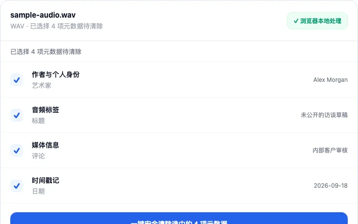 如何清除 MP3 与音频文件中的 ID3 标签及个人信息, 检查并选择元数据