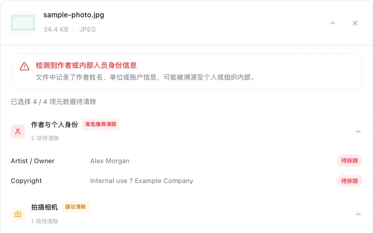 文件元数据全景解析 隐藏隐私信息与脱敏能力边界, 检查并选择元数据
