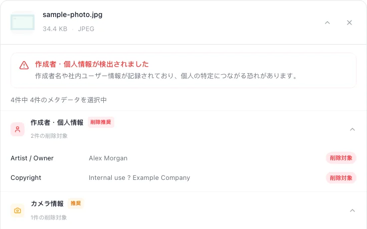 写真のEXIF情報・位置情報(GPSタグ)を安全に削除する方法, メタデータを確認