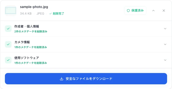 写真のEXIF情報・位置情報(GPSタグ)を安全に削除する方法, 削除して保存