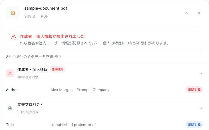 PDFのメタデータ(作成者名・タイトル・更新日時)を安全に削除する方法, メタデータを確認