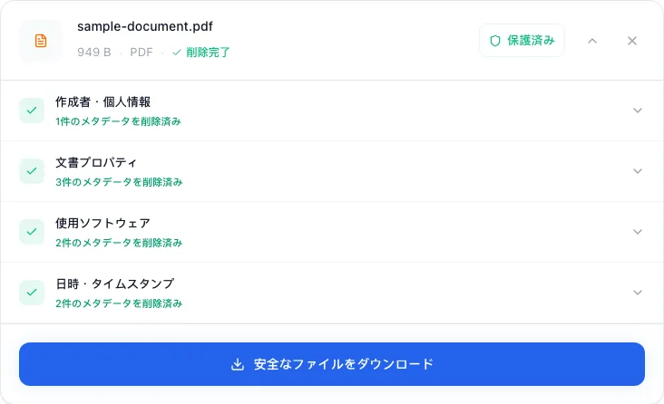 PDFのメタデータ(作成者名・タイトル・更新日時)を安全に削除する方法, 削除して保存